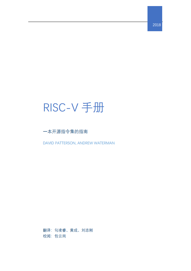 《RISC-V手册》